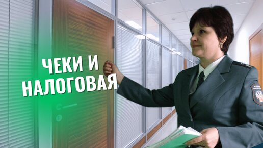 Какой период проверяет проверяет налоговая?