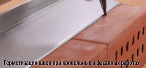 Наглядное применение кровельного герметика
