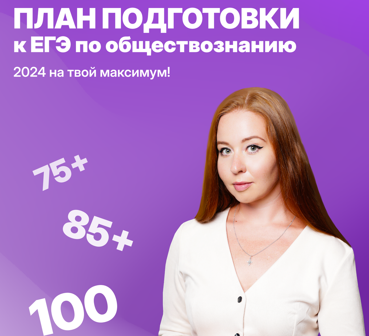 Мария Васильевна - руководитель направления обществознания. Эксперт ЕГЭ и ОГЭ по обществознанию. Выпускница философского факультета МГУ и аспирантуры.  Успешный автор научных статей по философии и культуре. Более 11 лет опыта преподавания