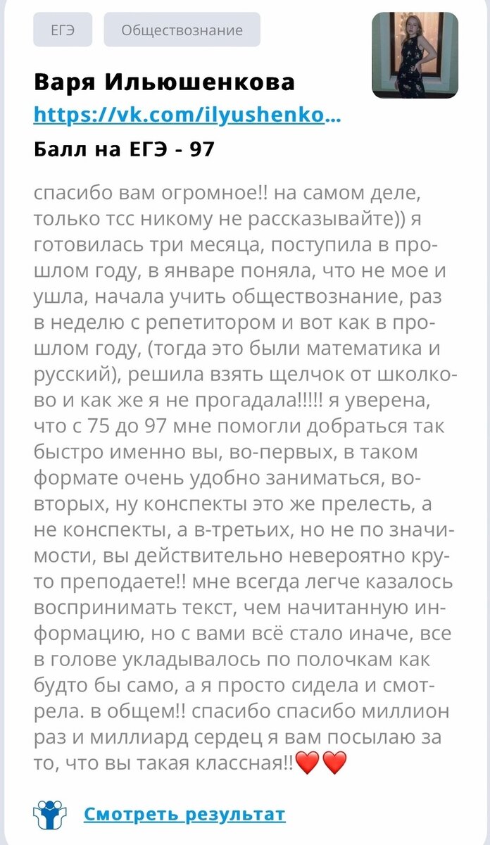 На сайте мы размещаем только живые отзывы реальных людей, с ссылками на профили ВК