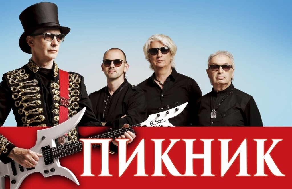 Группа пикник 2007. Группа пикник 2000 год. Группа пикник 1987. Пикник пурпурный. Группа пикник 1997.