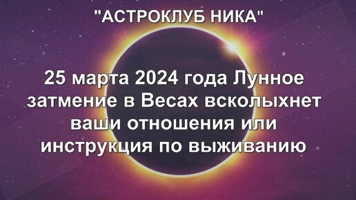 Мир космоса март 2024 год лунные сутки