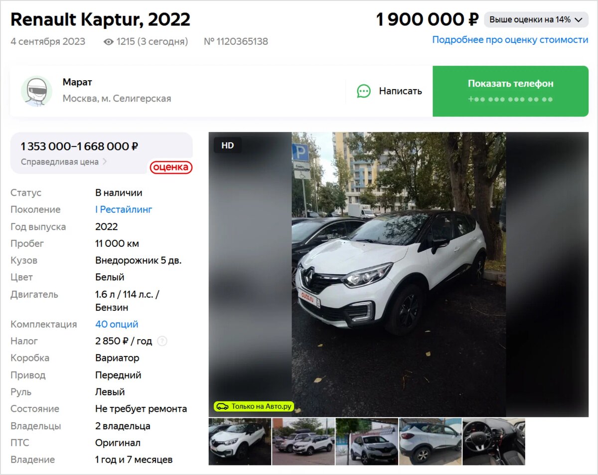 Renault, который списали из каршеринга: о чём не рассказывает продавец |  Журнал Авто.ру | Дзен