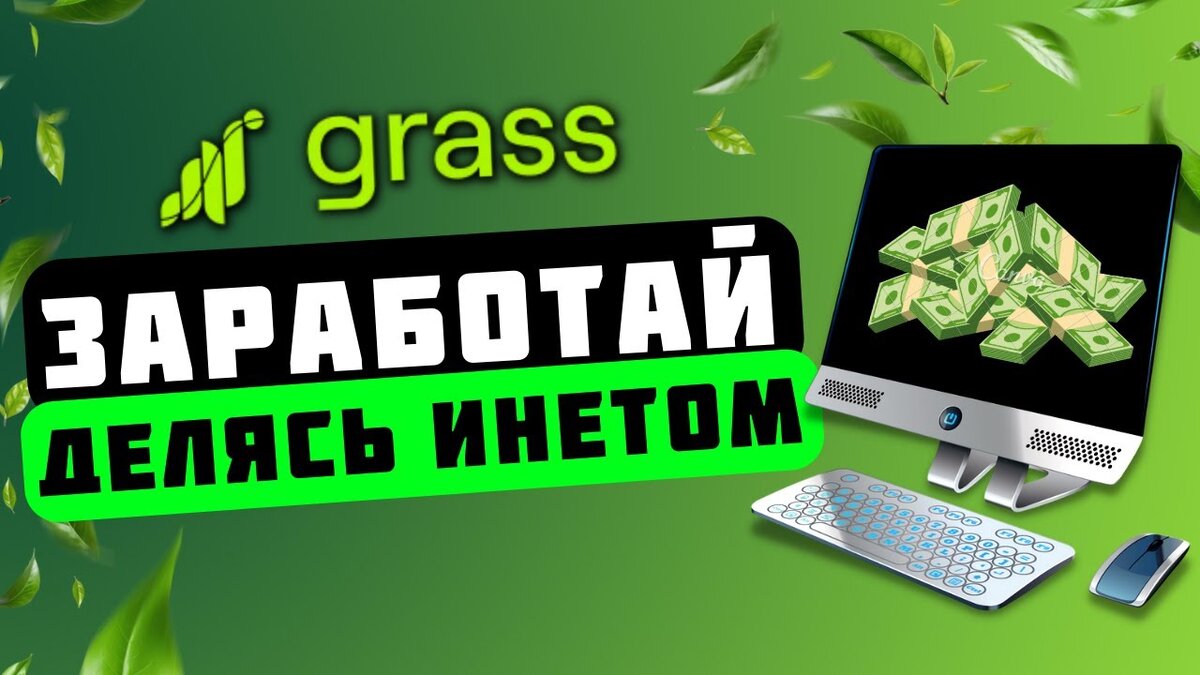 Как получить аирдроп Grass?