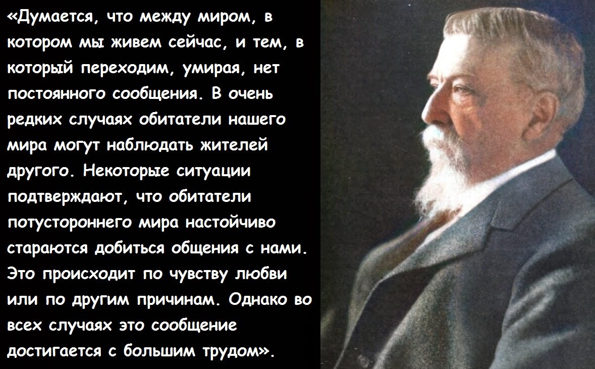 Наше существование не завершается с последним вдохом». Выдающийся врач  Сайлас Митчелл о случаях сообщения между двумя мирами | Просто Жить | Дзен