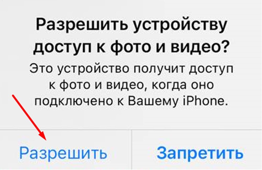    iPhone просит разрешения на доступ к фото и видео