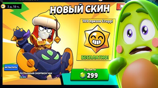 Download Video: 🥑 Купил САМЫЙ *ДОРОГОЙ* Скин в Бравл Старс | КУПИК в Brawl Stars