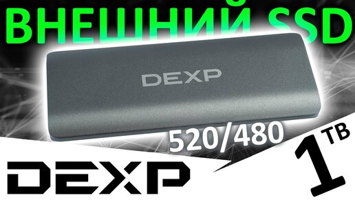 Внешний SSD DEXP W500C 1TB (DEXP1TED520)