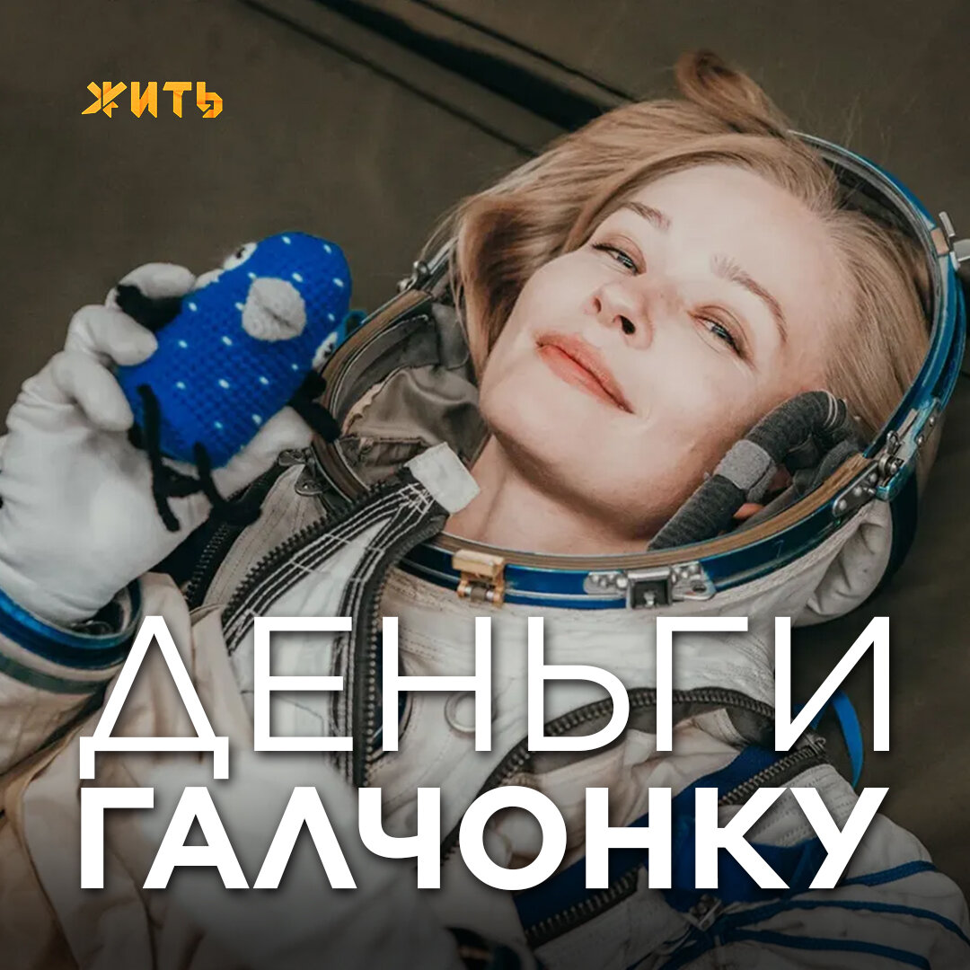 Актриса Юлия Пересильд решила передать денежную часть госпремии в размере 10 миллионов рублей фонду «Галчонок». ⠀
«Сегодня с гордостью и радостью передаю материальную часть премии детям моего фонда "Галчонок", потому что им они очень нужны», — прокомментировала актриса на церемонии вручения.

Благотворительный фонд «Галчонок» создан для помощи детям и молодежи с органическими поражениями центральной нервной системы.

Спасибо! Деткам нужны эти средства🙏 Помощь от чистого сердца — это самое лучшее, что может сделать человек для кого-то.
