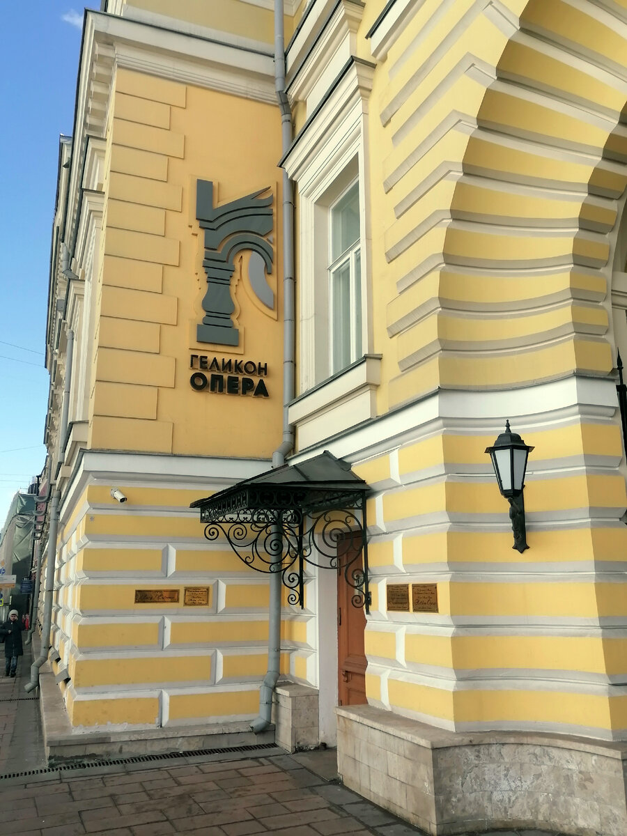 Театре "Геликон-опера".