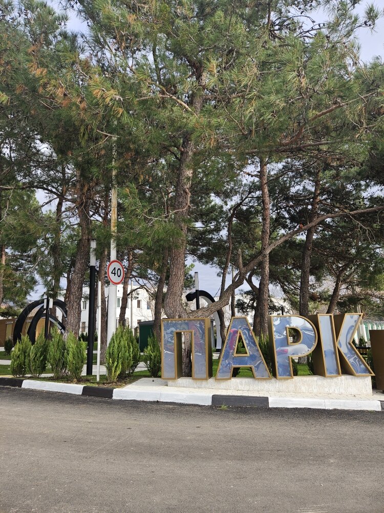 У парка поставили огромные буквы - мимо не пройдете