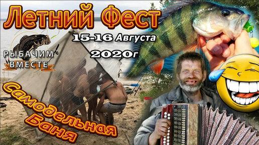 Летний Фестиваль. Сур Море. Самодельная Баня. Круто!!!!! 2020г