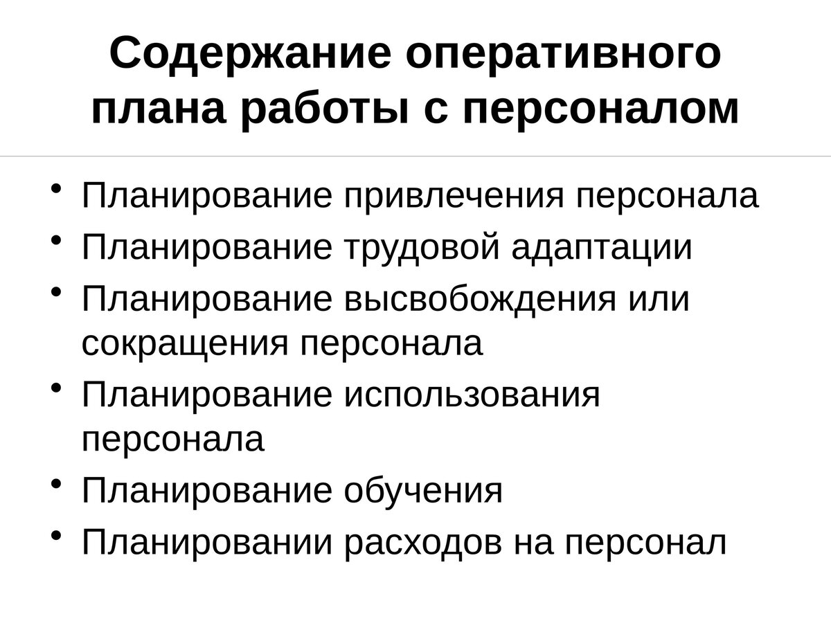 Оперативное кадровое планирование | Добыто КЭДО | Дзен