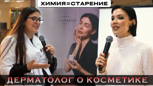 ШОКИРУЮЩИЕ СЕКРЕТЫ ДЕРМАТОЛОГА О КОСМЕТИКЕ: ПРИВЫКАНИЕ, СИЛИКОНЫ И ОБВИСАНИЕ КОЖИ