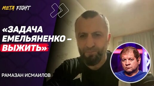 ИСМАИЛОВ: Гончаров ПОБЬЕТ Емельяненко / Шлеменко хочет БОЙ с Магой / Уайт ПОМОЖЕТ Чимаеву