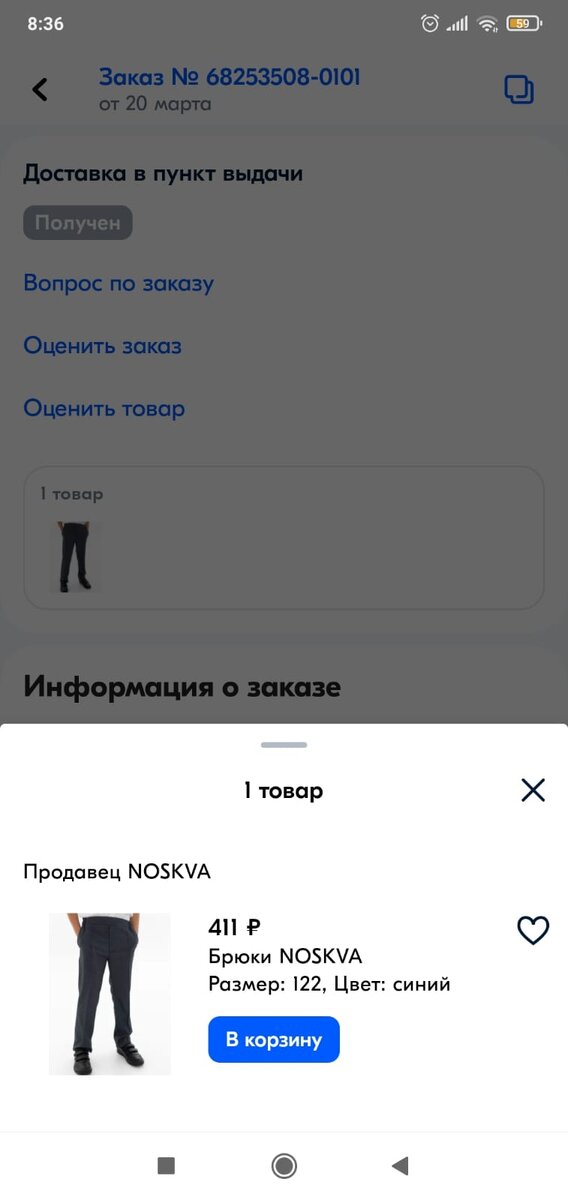 Брюки очень узкие, но я оставила, хотя синтетика одна.