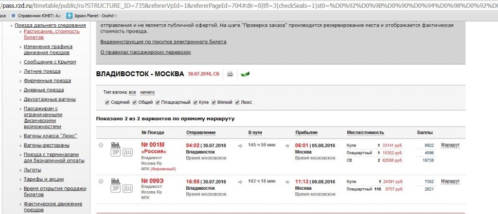 сайт ржд забронировать билеты на поезд. оплаченный билет ржд. ржд. сайт ржд забронировать билеты на поезд. билет ржд электричка.