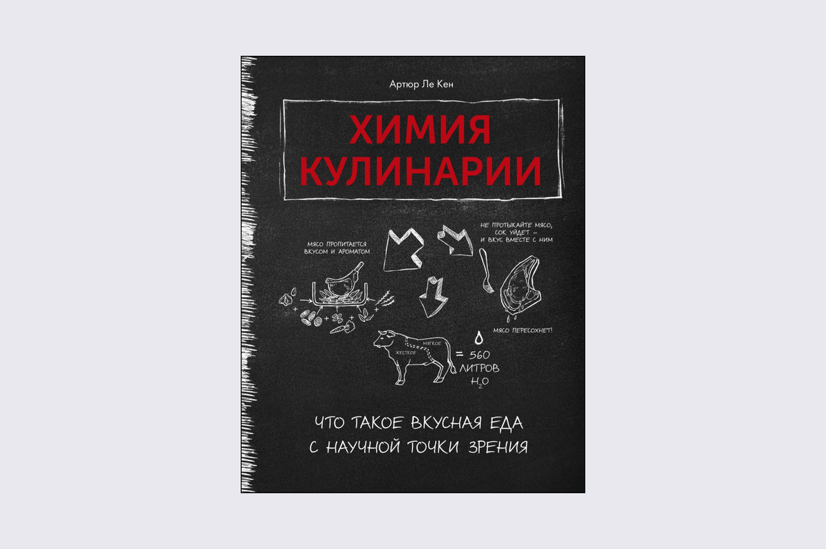 Вкус правит: 10 интересных книг о еде | Time Out | Дзен