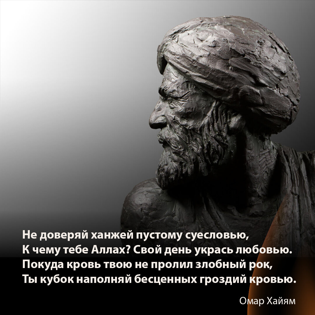 Три правила счастливой жизни от Омара Хайяма, или в чём обвиняли великого  поэта | Охотник за Мечтой | Дзен