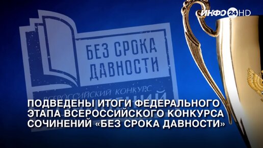сочинение без срока давности. без срока давности конкурс сочинений. без срока давности. без срока давности конкурс сочинений. без срока давности 2023 конкурс сочинений.