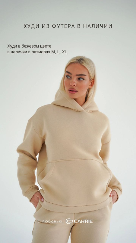 Мягкие и удобные худи от Carrie Store.