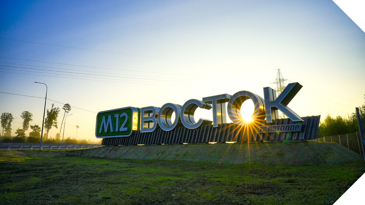 Источник фото: ГК Автодор.