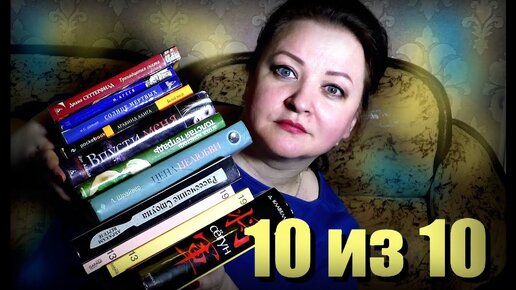 Эти книги столкнут вас в запой!  10 книг на 10 из 10