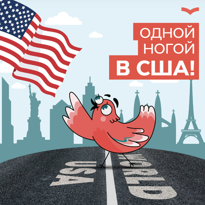 Подкаст «Одной ногой в США»