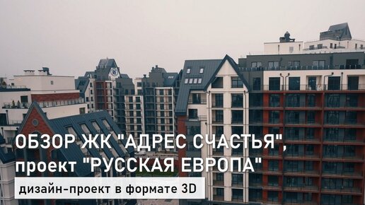 Обзор ЖК 