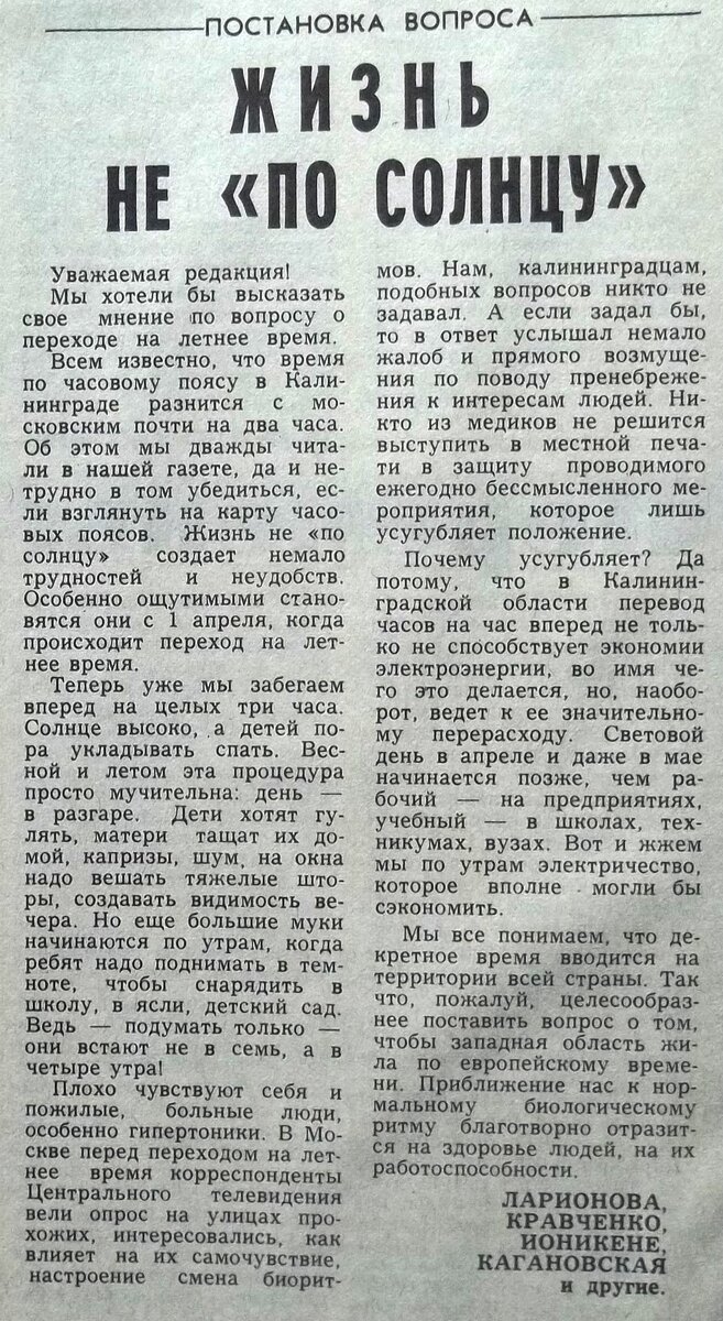 Борьба за жизнь по своим часам началась с письма, 10 апреля 1987-го опубликованного в «Калининградской правде»