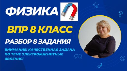 Впр 8 класс физика 2024 демоверсия