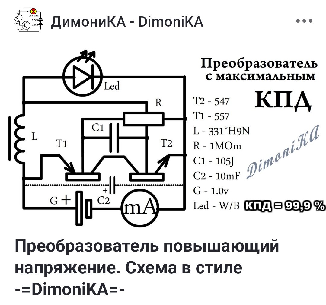 Не работает генератор <<Димоника>>? 1ч. | Александр КучаС | Дзен