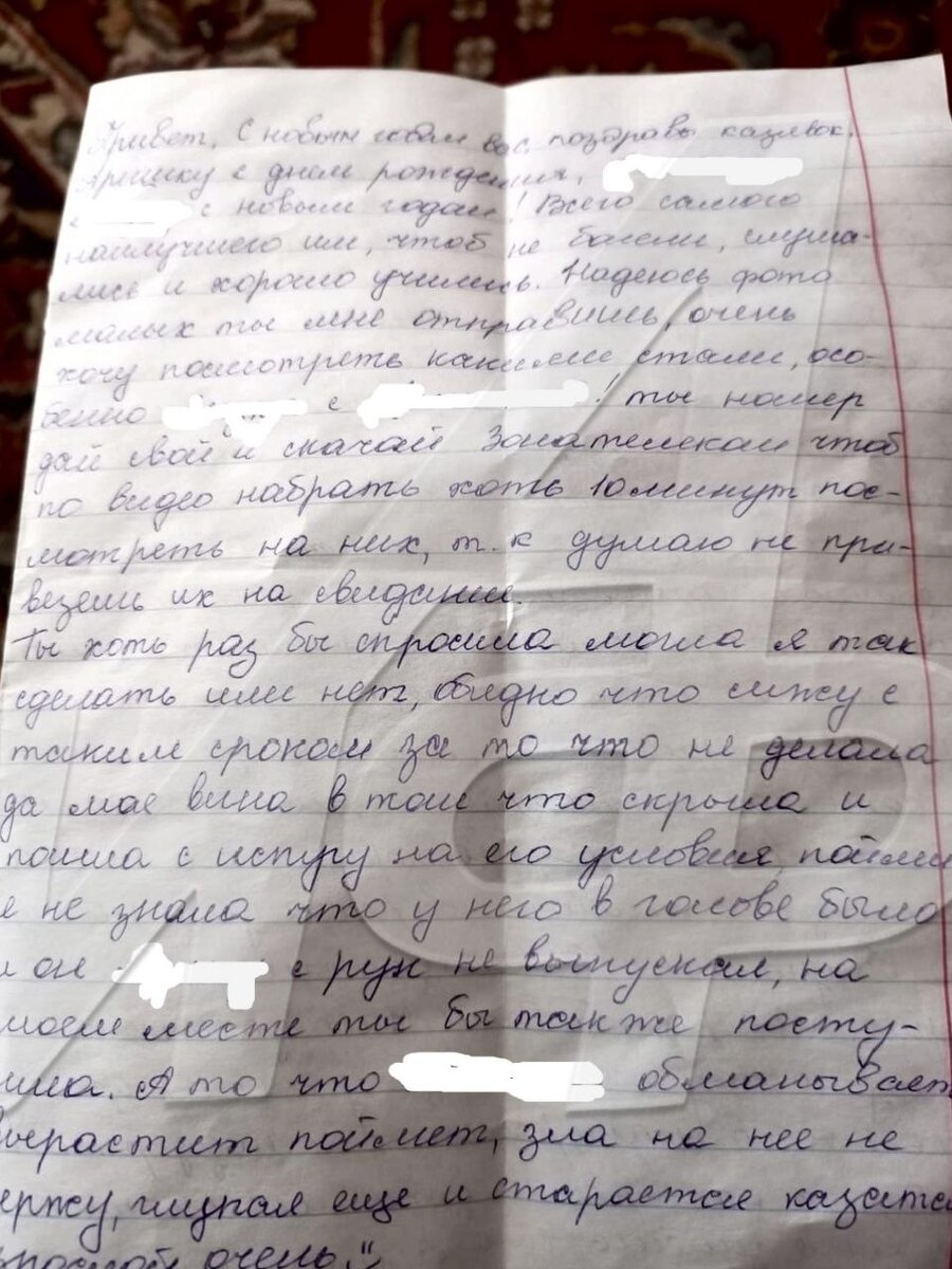 В письме преступница поинтересовалась здоровьем и успехами детей. 