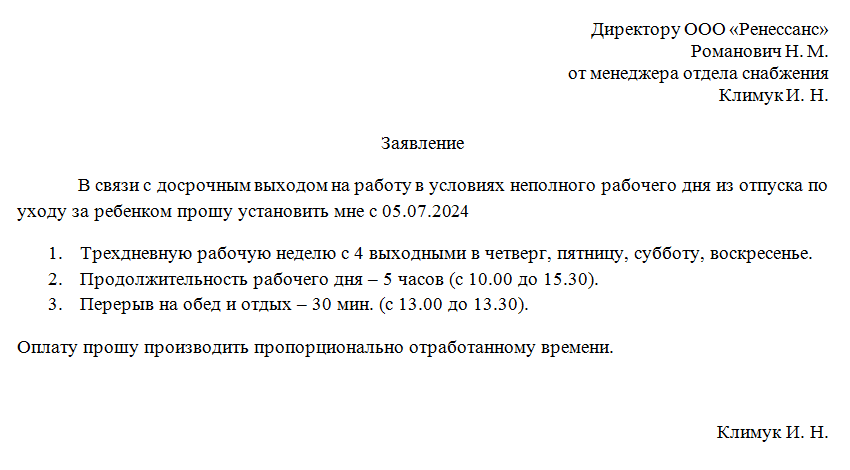 Как оформить досрочный выход из декретного отпуска: алгоритм действий