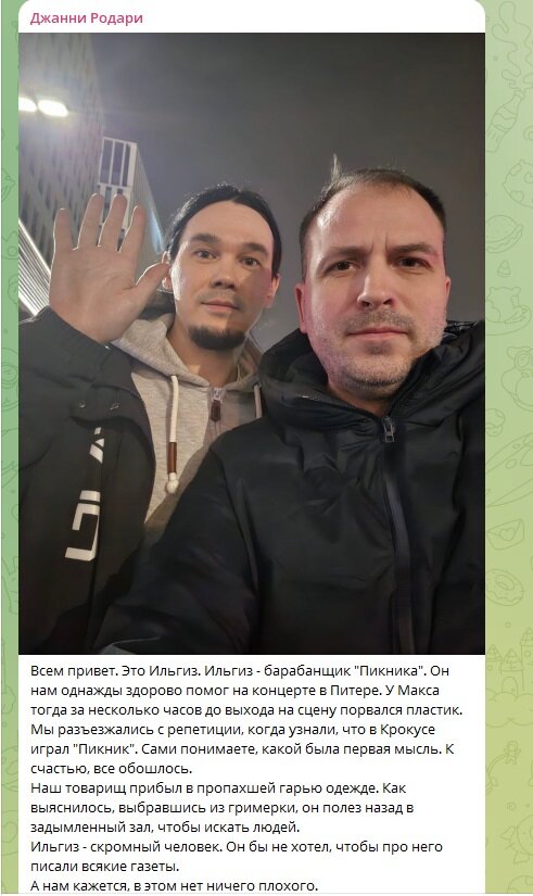 ФОТО: Скриншот https://t.me/giannirodariband