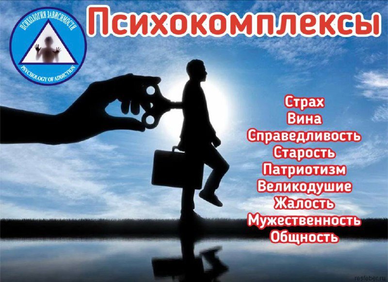 Психокомплекс - как средство управления людьми.