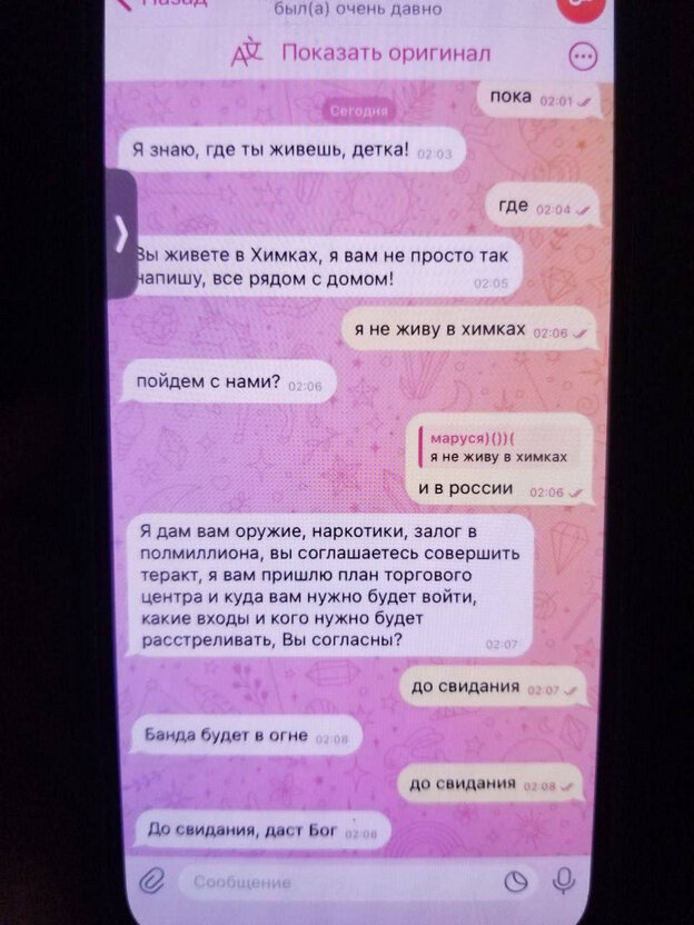    «Я знаю, где ты живёшь»: российским подросткам массово поступают предложения устроить теракт