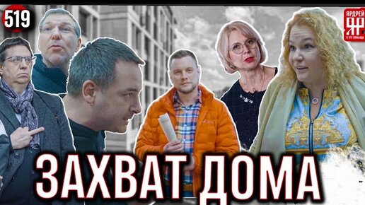 Войны ЖКХ. Смена управляющей. Мать-героиня идёт в атаку. Балаган в подъезде