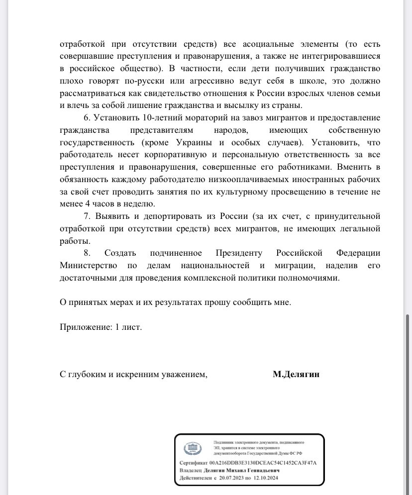 ⚡️⚡️По факту трагедии в Крокусе, унесшей жизни более сотни человек, написал  депутатский запрос Николаю Патрушеву | Mikhail DELYAGIN | Дзен