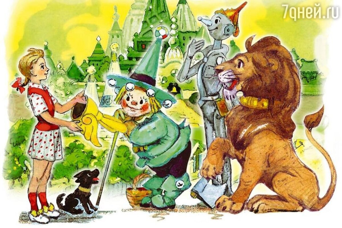    Иллюстрация из книги Александра Волкова «Волшебник Изумрудного города» Ministry of Culture Russia/globallookpress.com
