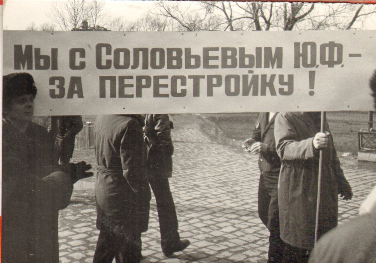 Ленинград голосует за Соловьева.