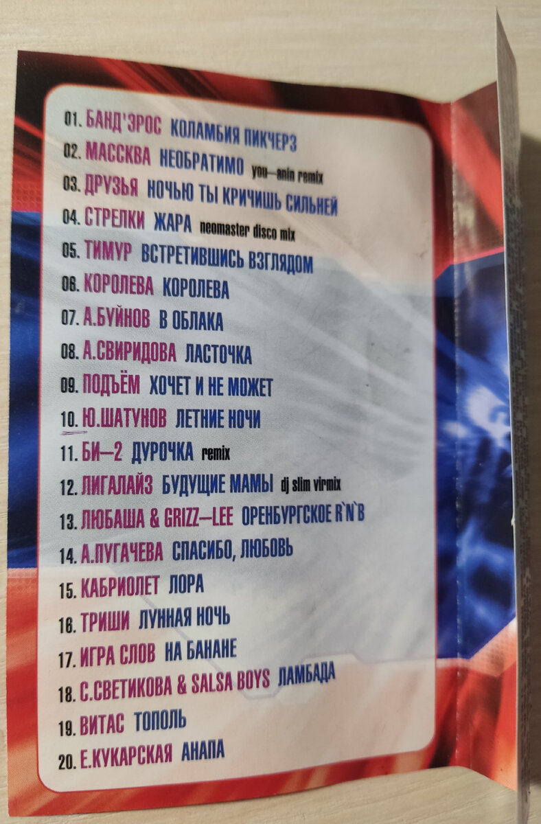 Обратная сторона обложки кассеты № 90