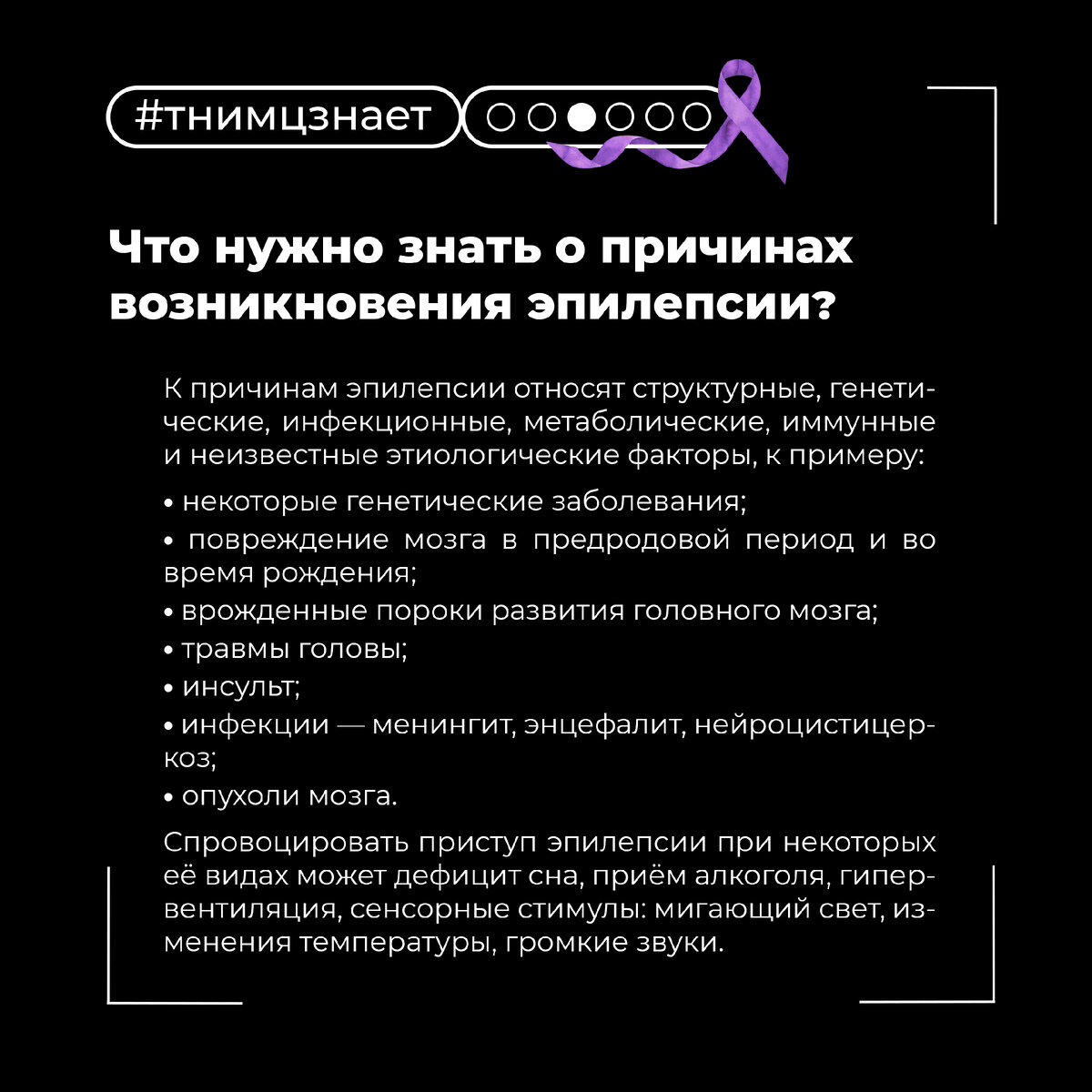 Эпилепсия – что это такое и как с ней жить? | Томский НИМЦ | Дзен