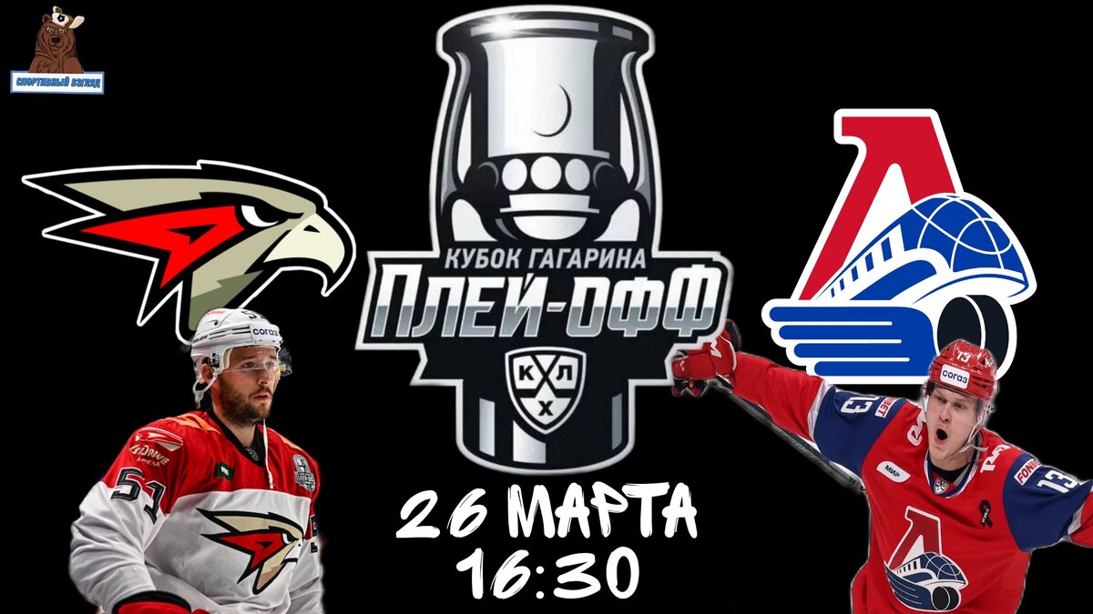 Авангард - Локомотив