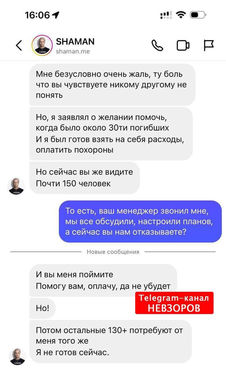 Певец Shaman отказал в помощи семьям погибших в «Крокус Сити Холле» —  правда или фейк? | Лапша Медиа | Дзен