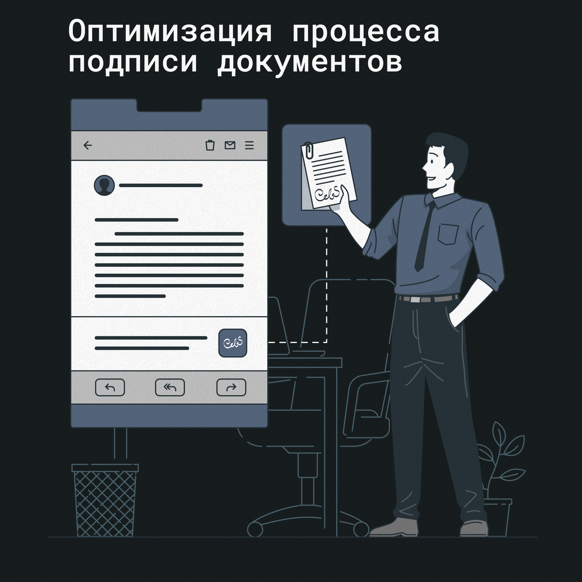 Как оптимизировать процесс подписи документов с помощью автоматизации  процессов | DIOC.tech | Дзен