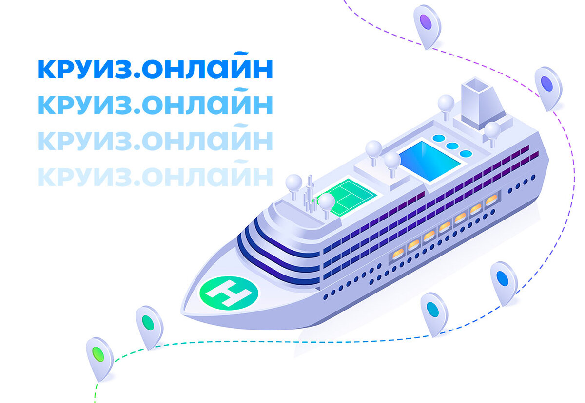 Бронировать круиз. Гамма круизная компания