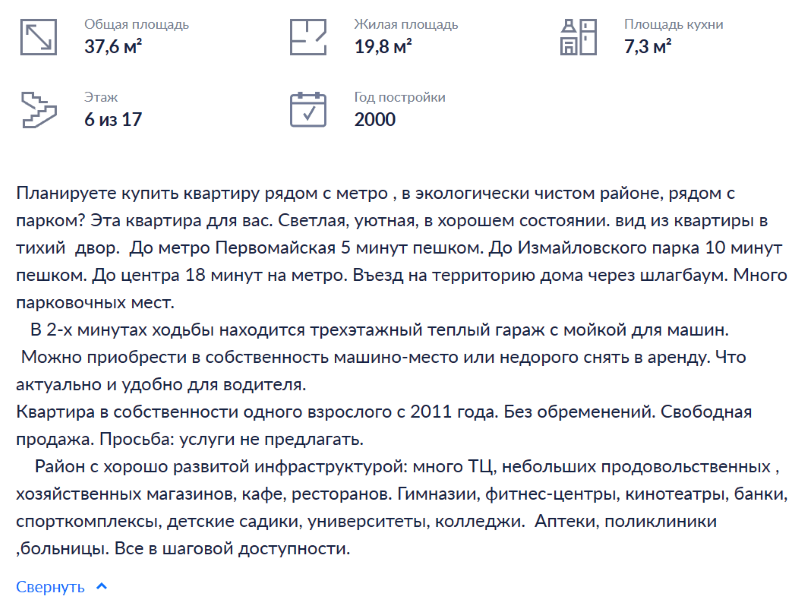 Ее описание в объявлении.
