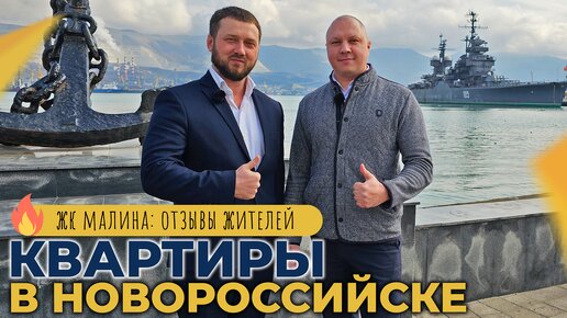 КВАРТИРЫ с ремонтом и под отделку | ЖК МАЛИНА Новороссийск | Инфраструктура и ОТЗЫВЫ жителей