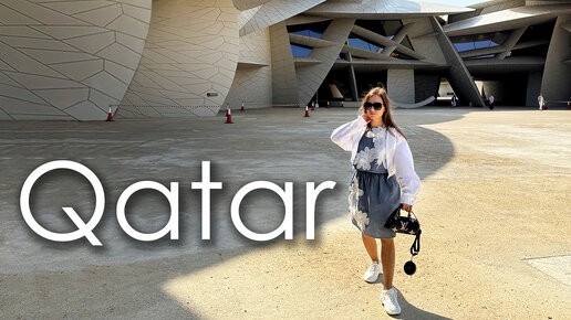 Доха – столица Катара. Национальный музей, Культурная деревня, рынок Souq Waqif, море и пустыня